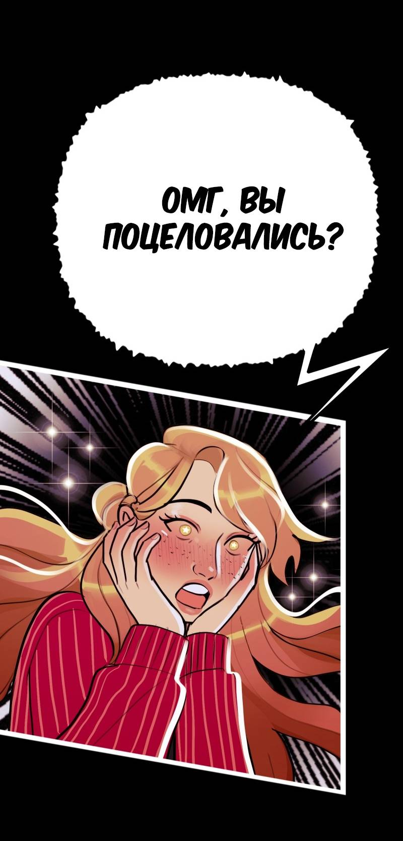 Манга Звездолов - Глава 31 Страница 13