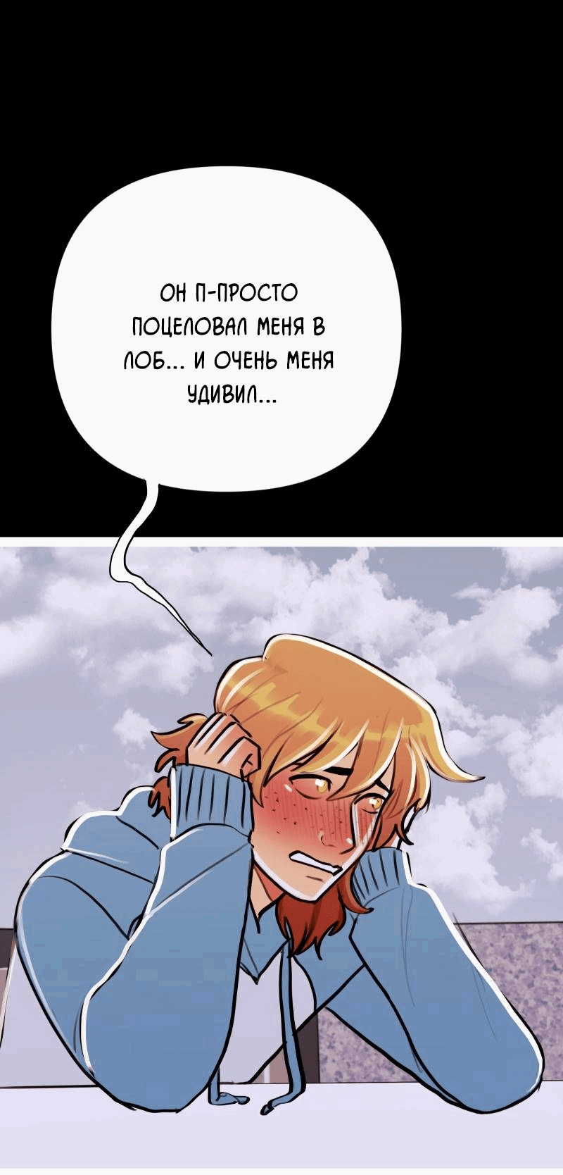 Манга Звездолов - Глава 31 Страница 19