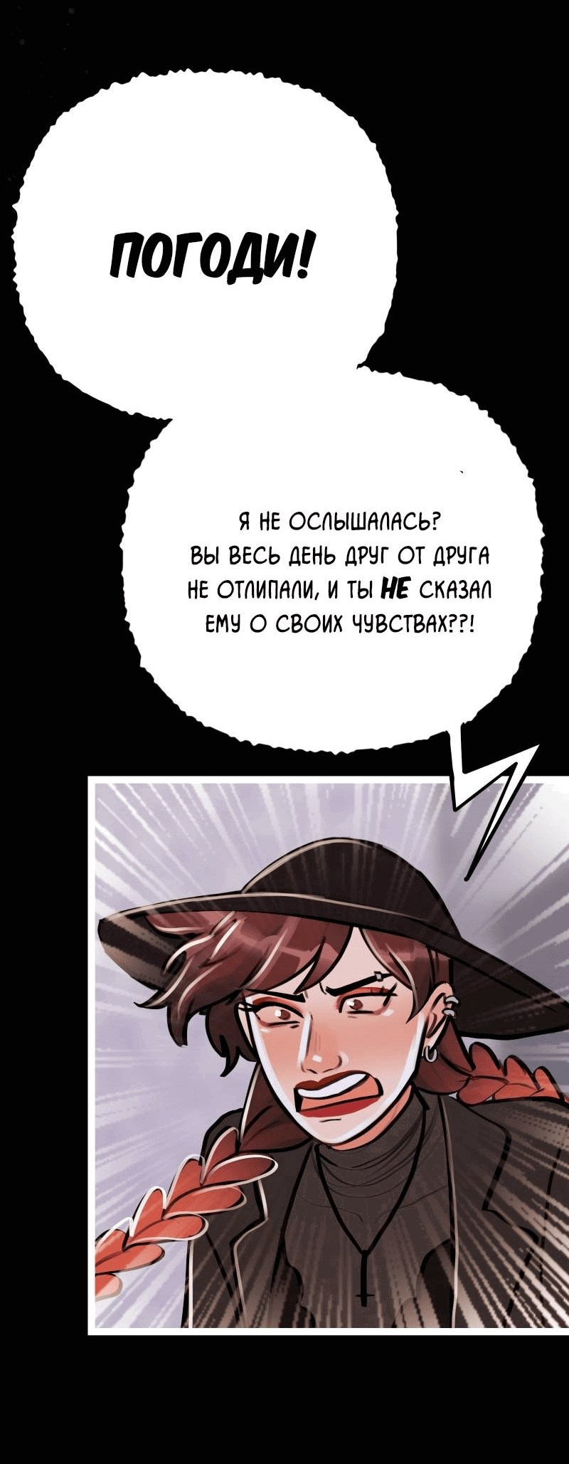 Манга Звездолов - Глава 31 Страница 8
