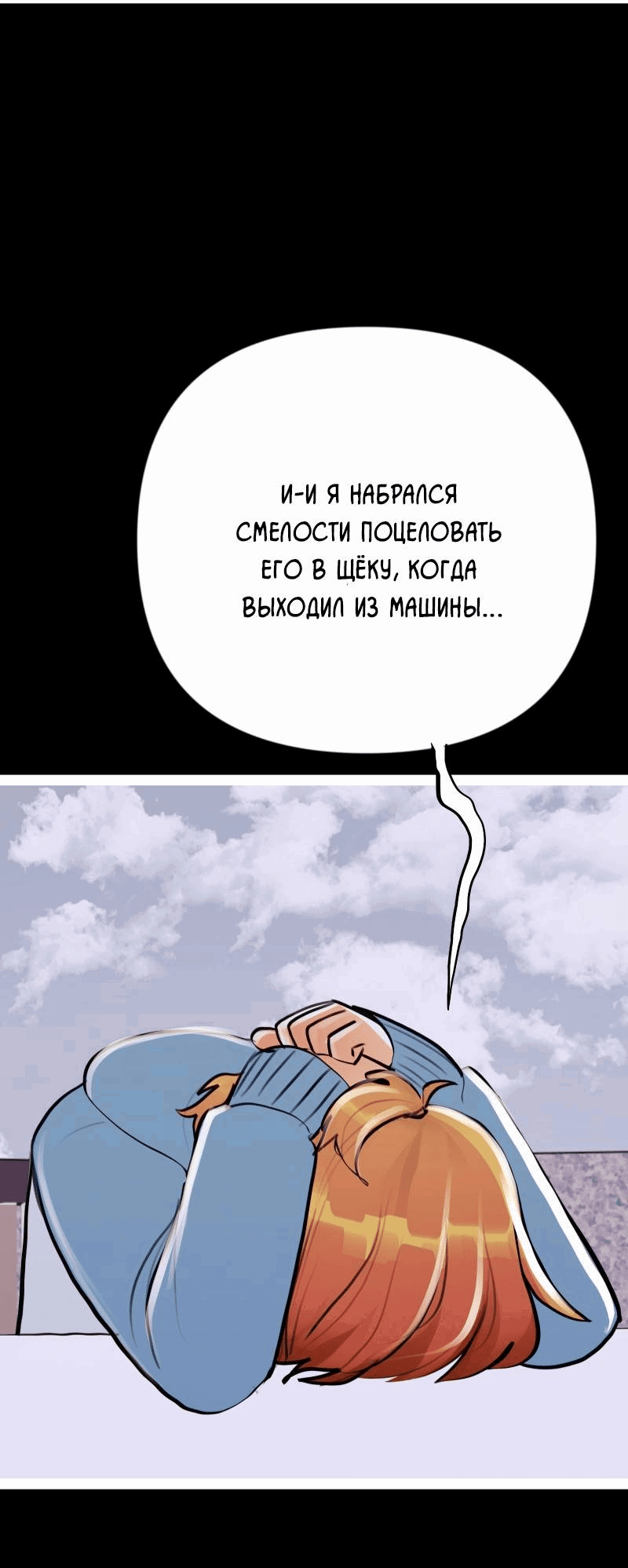 Манга Звездолов - Глава 31 Страница 20