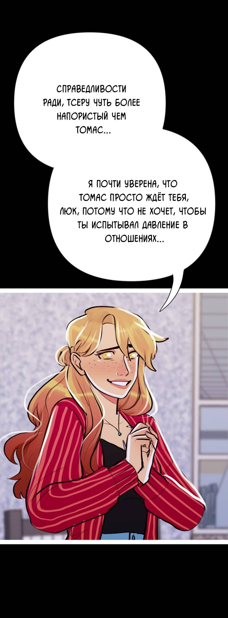 Манга Звездолов - Глава 31 Страница 28
