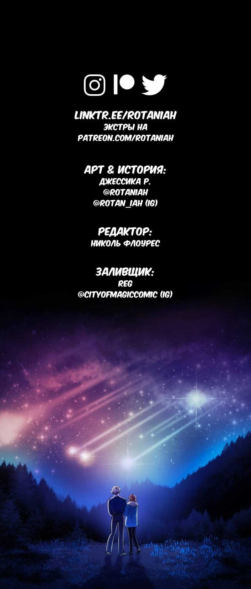 Манга Звездолов - Глава 30 Страница 39