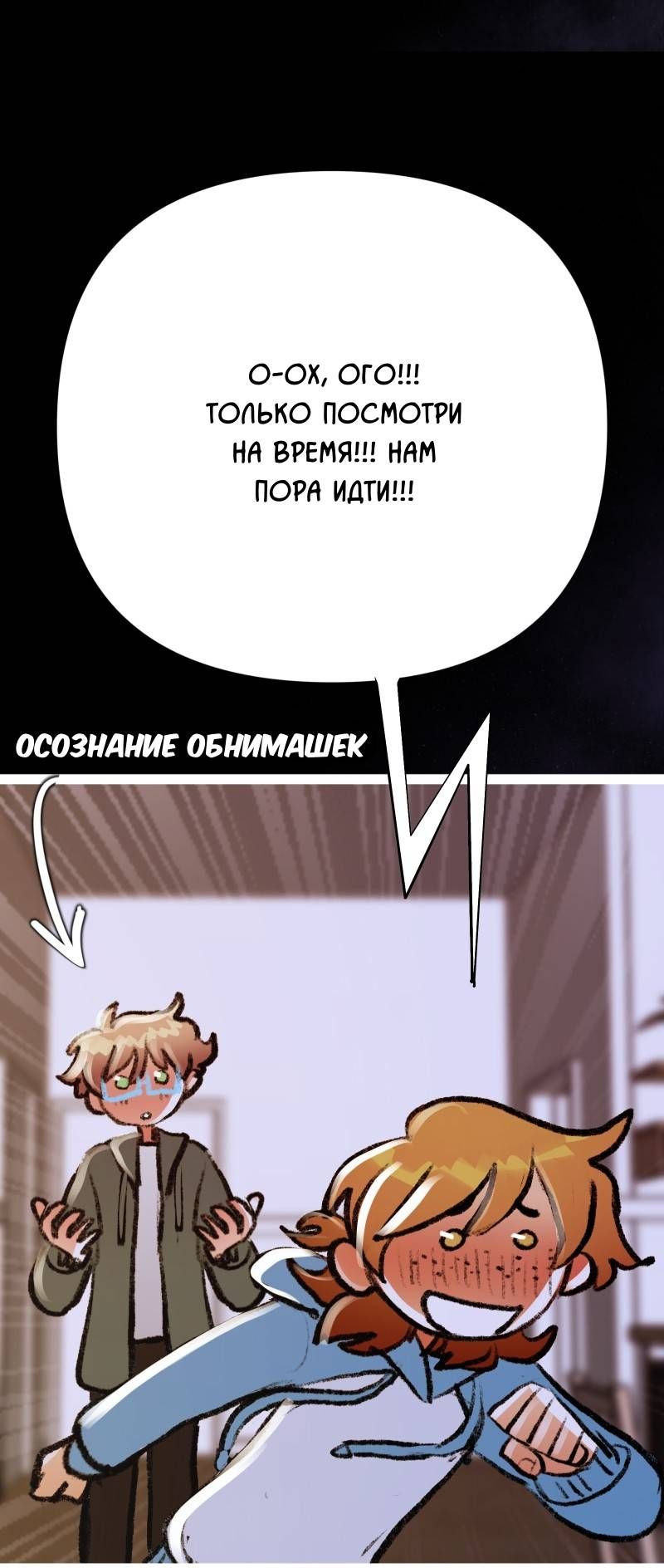 Манга Звездолов - Глава 30 Страница 29