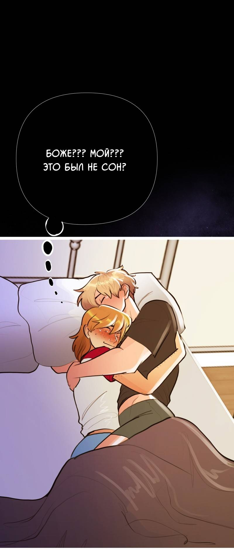 Манга Звездолов - Глава 30 Страница 7