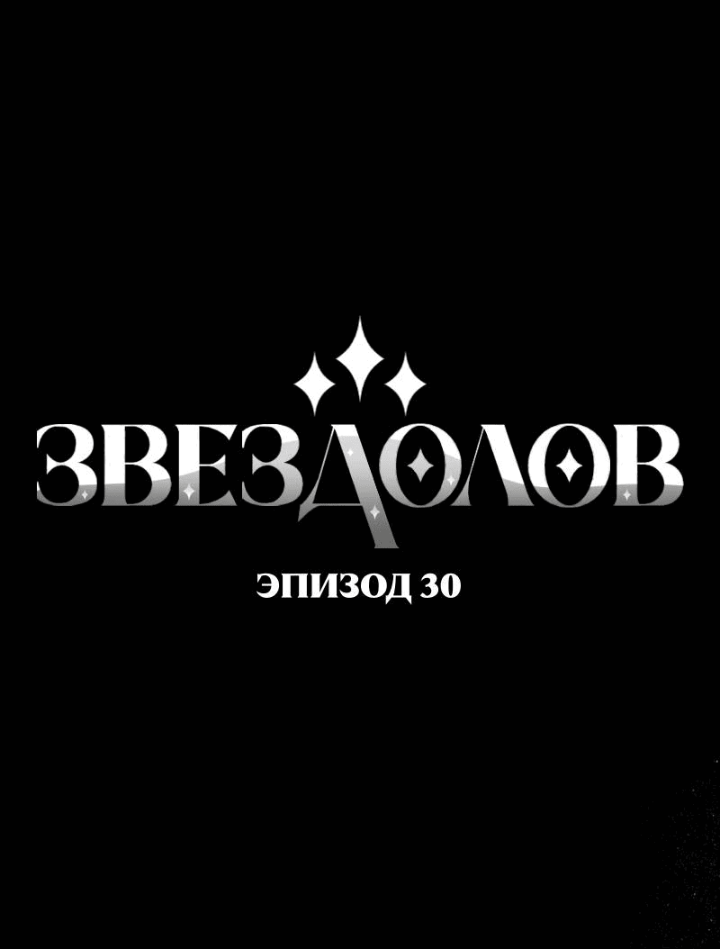 Манга Звездолов - Глава 30 Страница 17