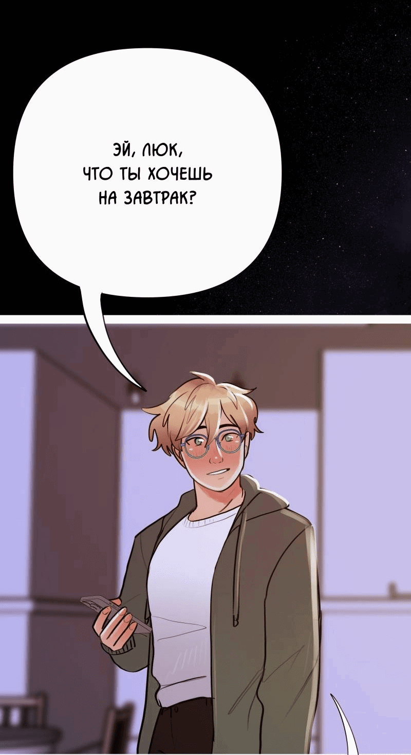Манга Звездолов - Глава 30 Страница 18