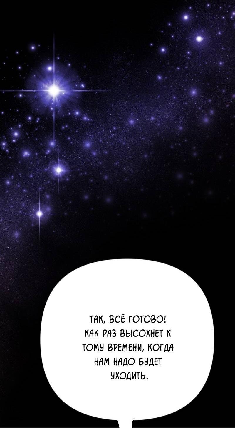 Манга Звездолов - Глава 35 Страница 33
