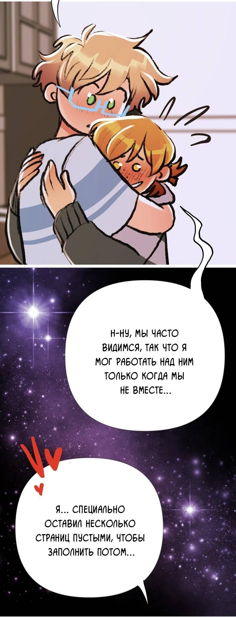 Манга Звездолов - Глава 35 Страница 7