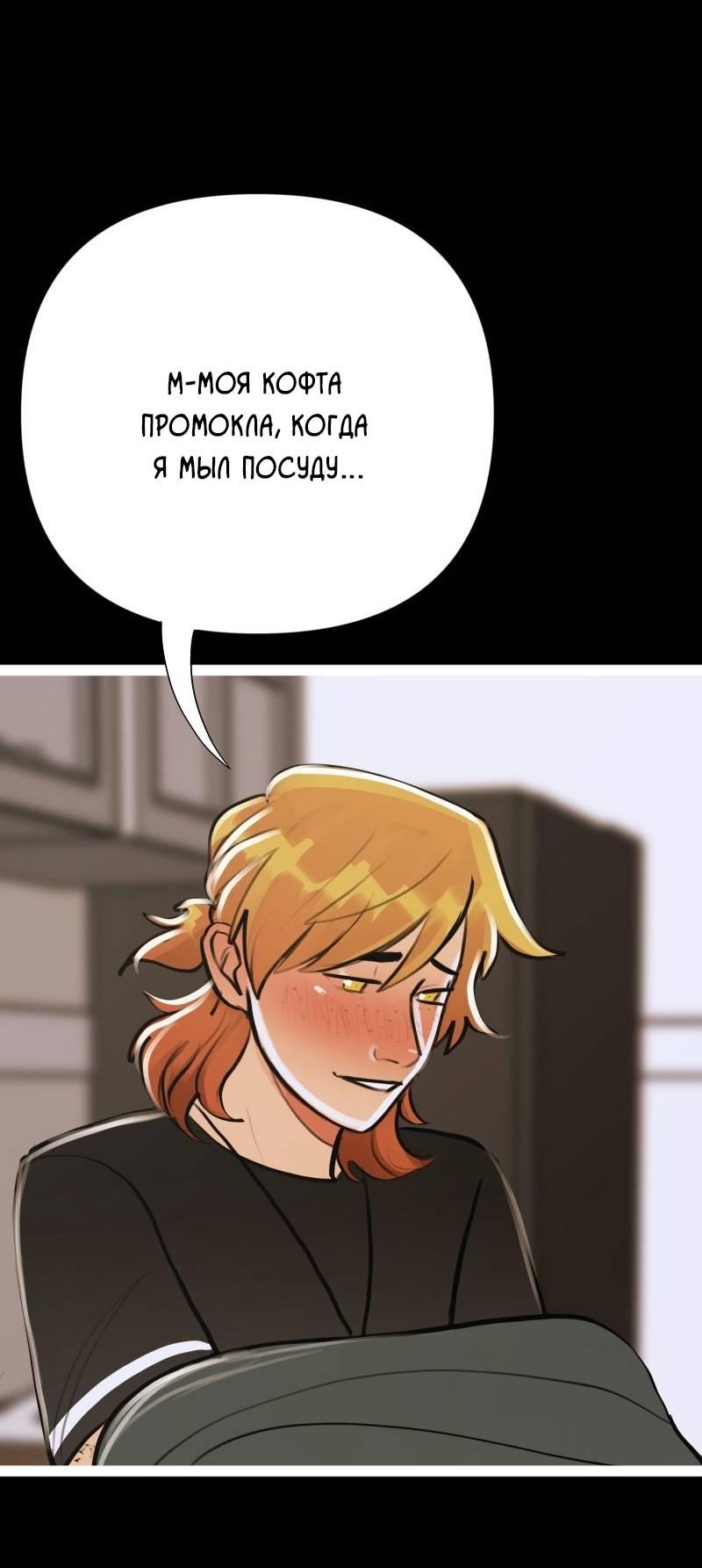 Манга Звездолов - Глава 35 Страница 31