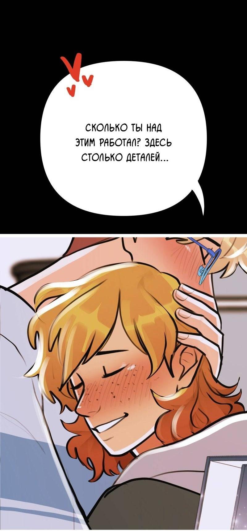 Манга Звездолов - Глава 35 Страница 5