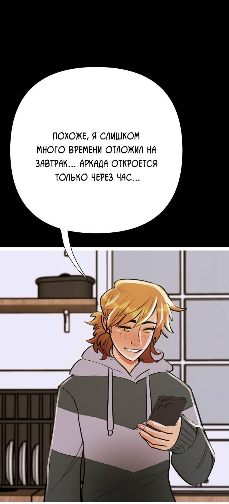 Манга Звездолов - Глава 35 Страница 21
