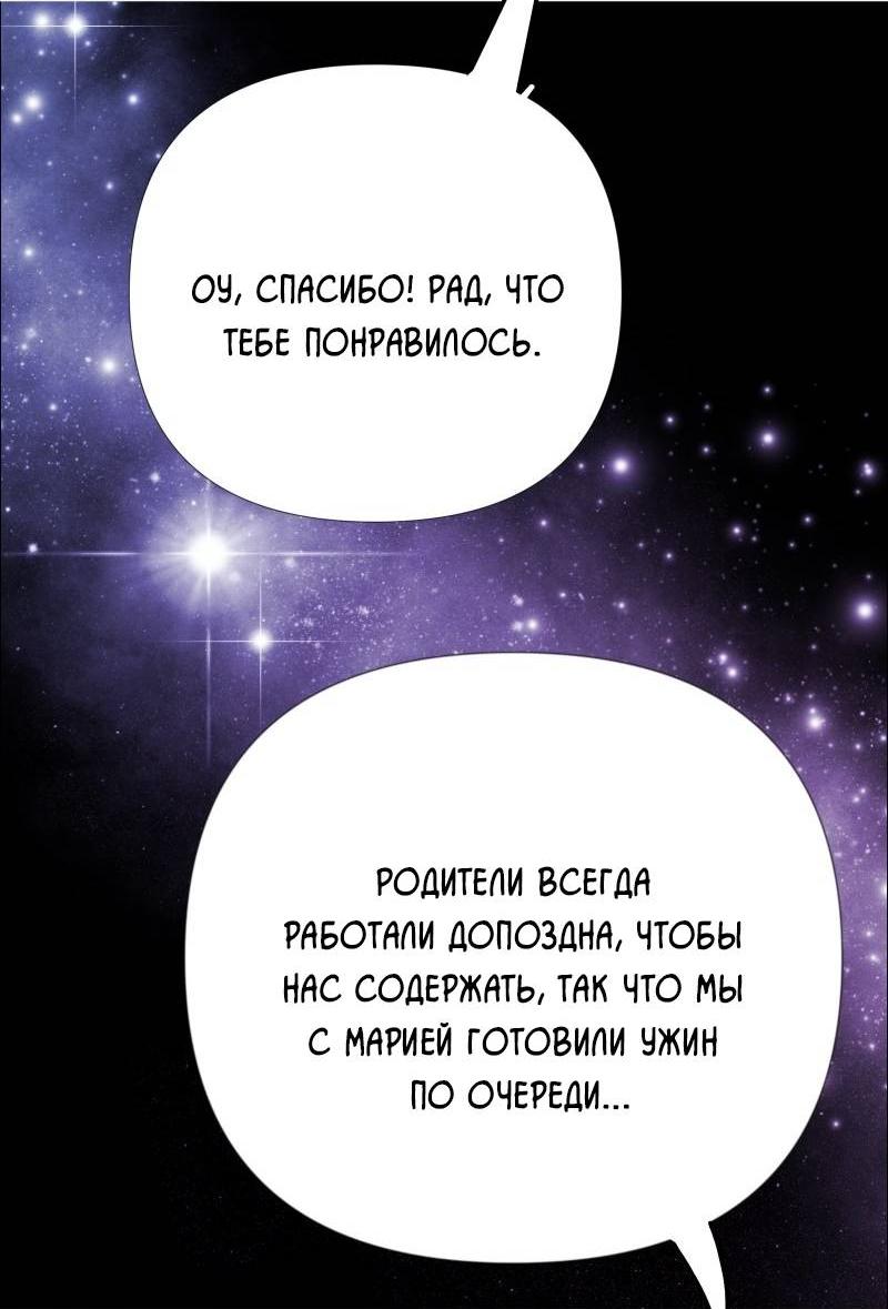 Манга Звездолов - Глава 35 Страница 18