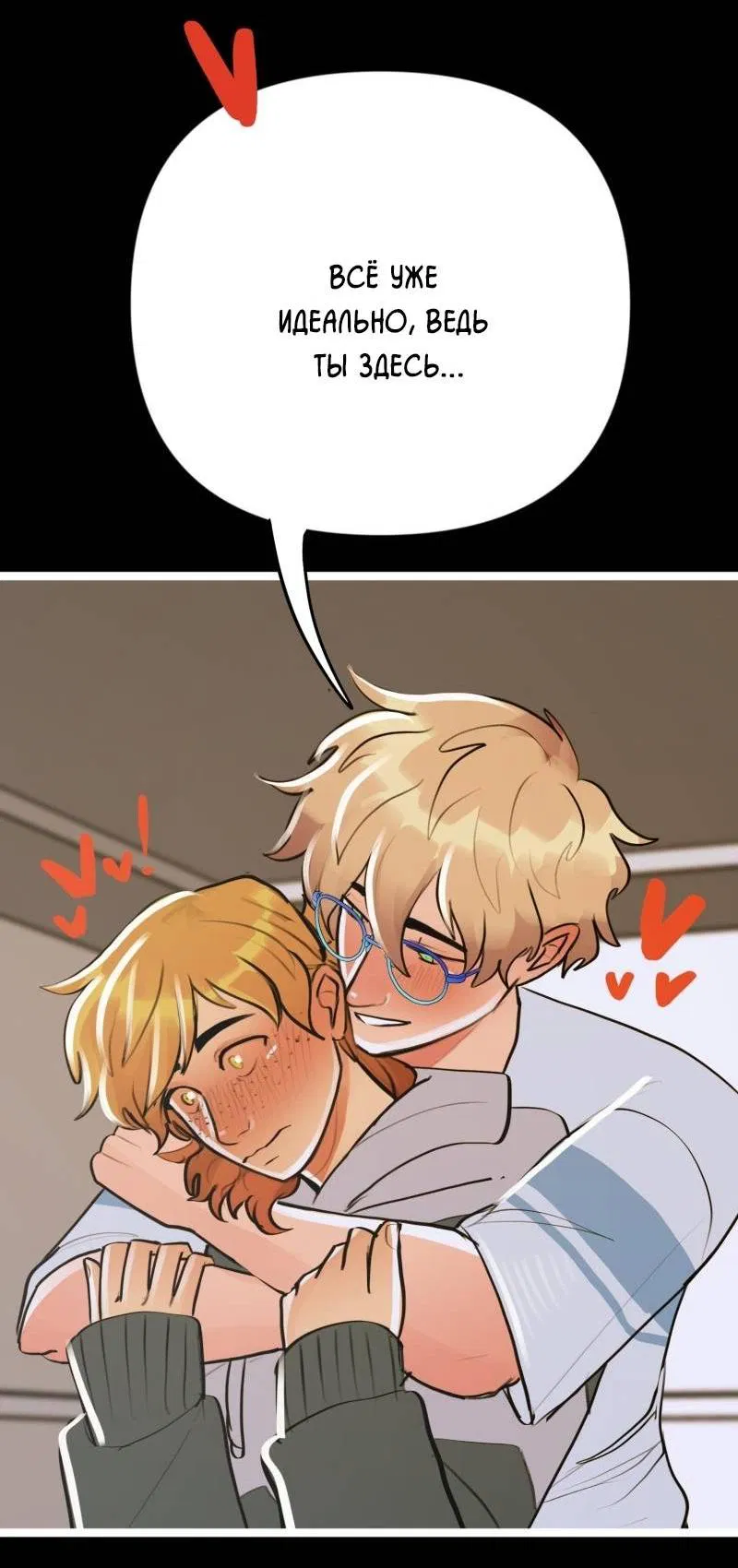 Манга Звездолов - Глава 34 Страница 22