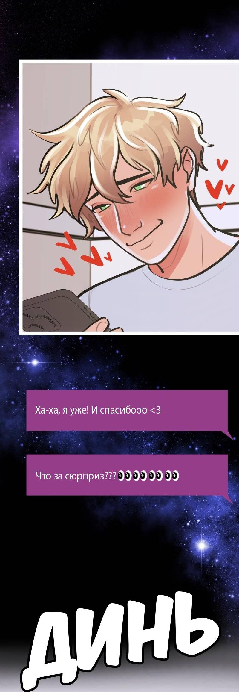 Манга Звездолов - Глава 34 Страница 6