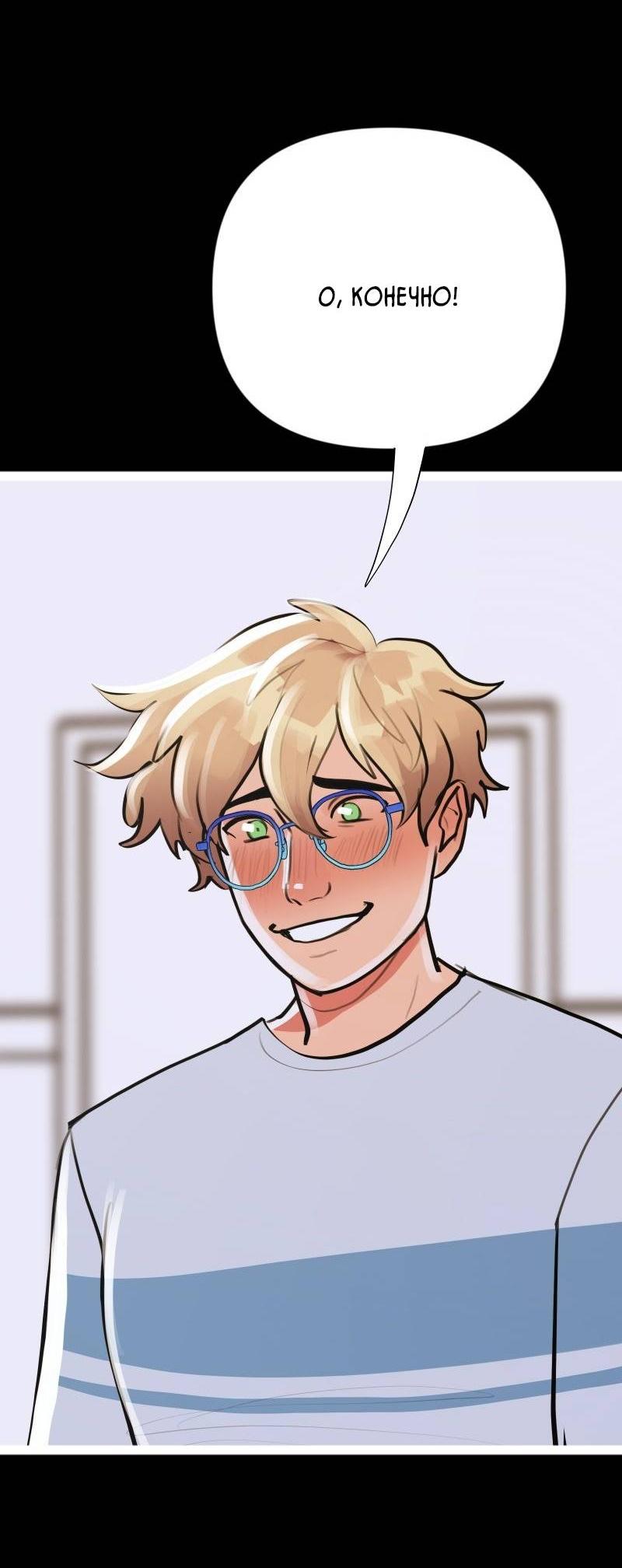 Манга Звездолов - Глава 34 Страница 15