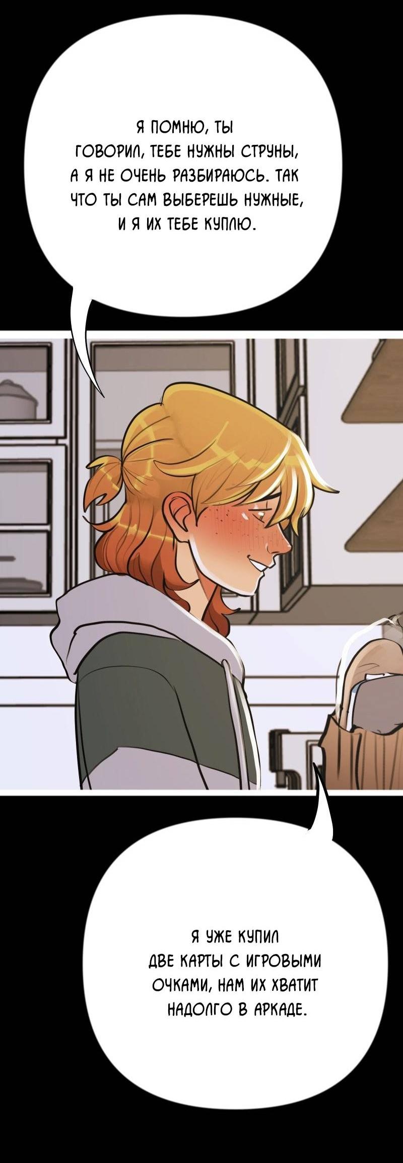 Манга Звездолов - Глава 34 Страница 19