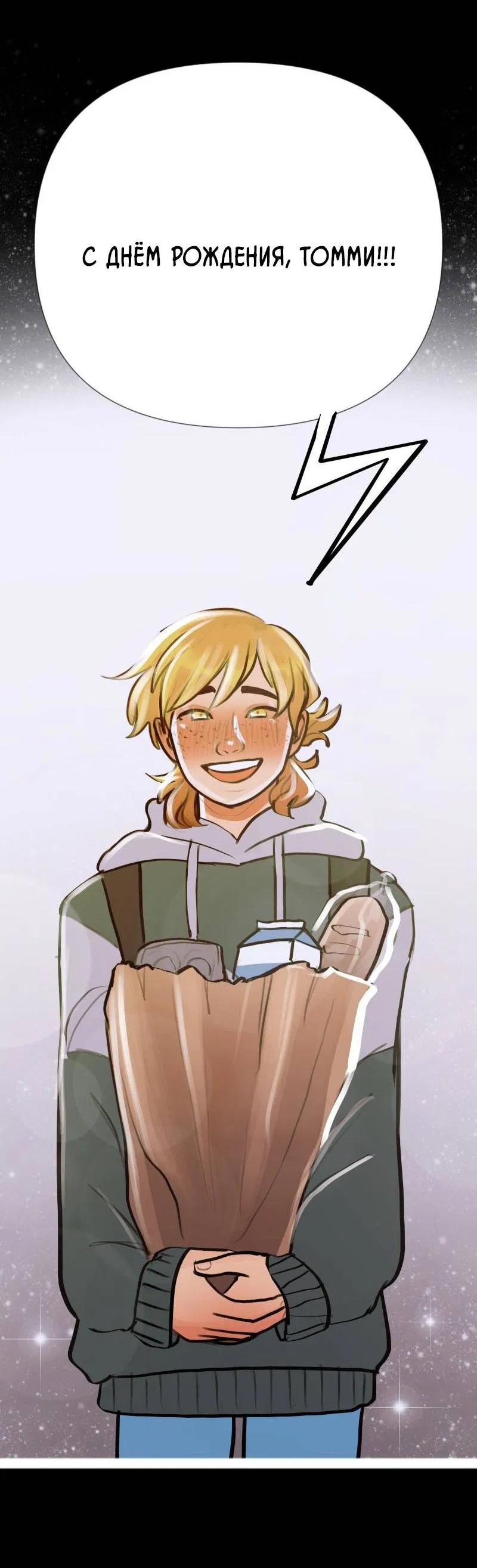 Манга Звездолов - Глава 34 Страница 12