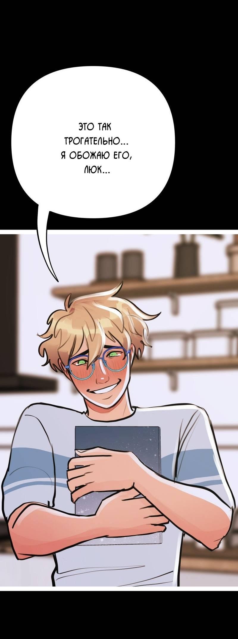 Манга Звездолов - Глава 34 Страница 39