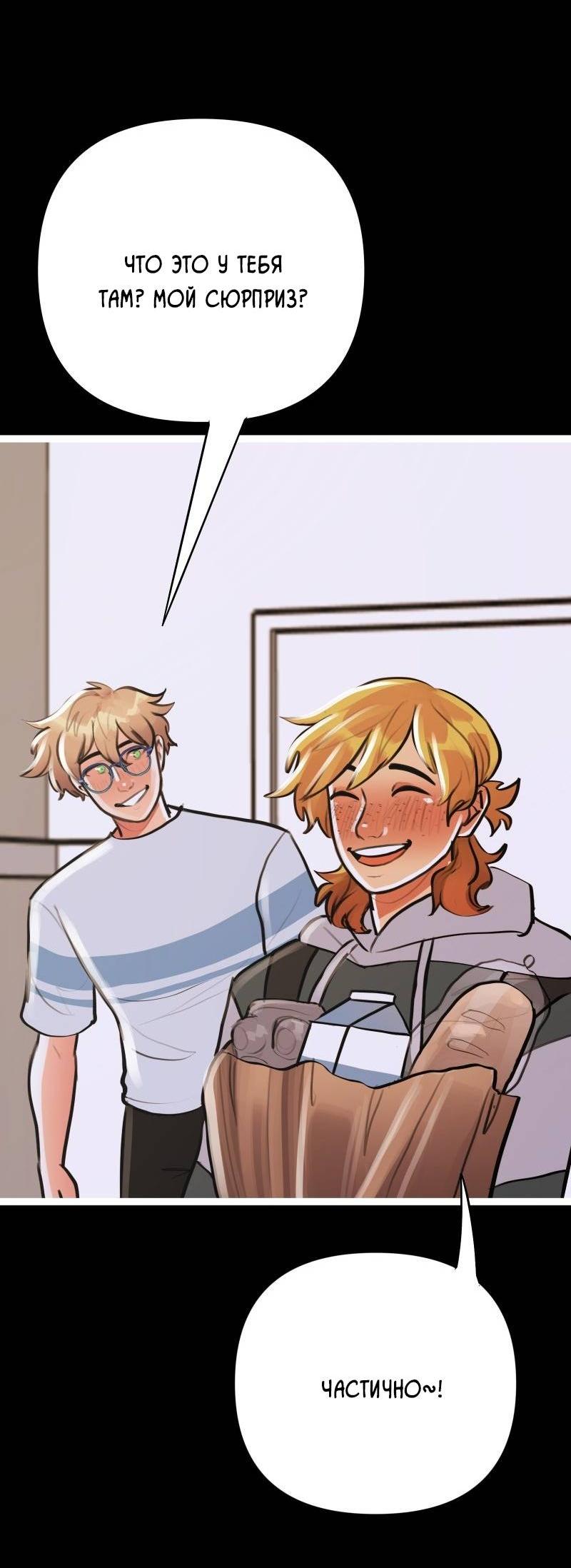 Манга Звездолов - Глава 34 Страница 13