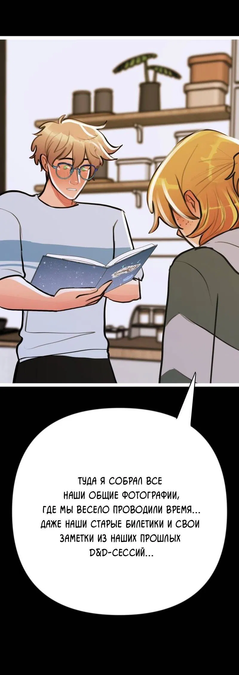 Манга Звездолов - Глава 34 Страница 31