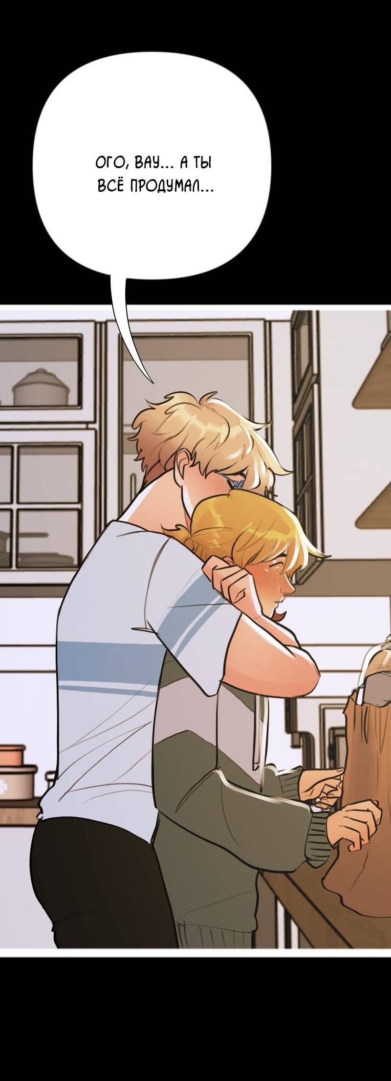 Манга Звездолов - Глава 34 Страница 20