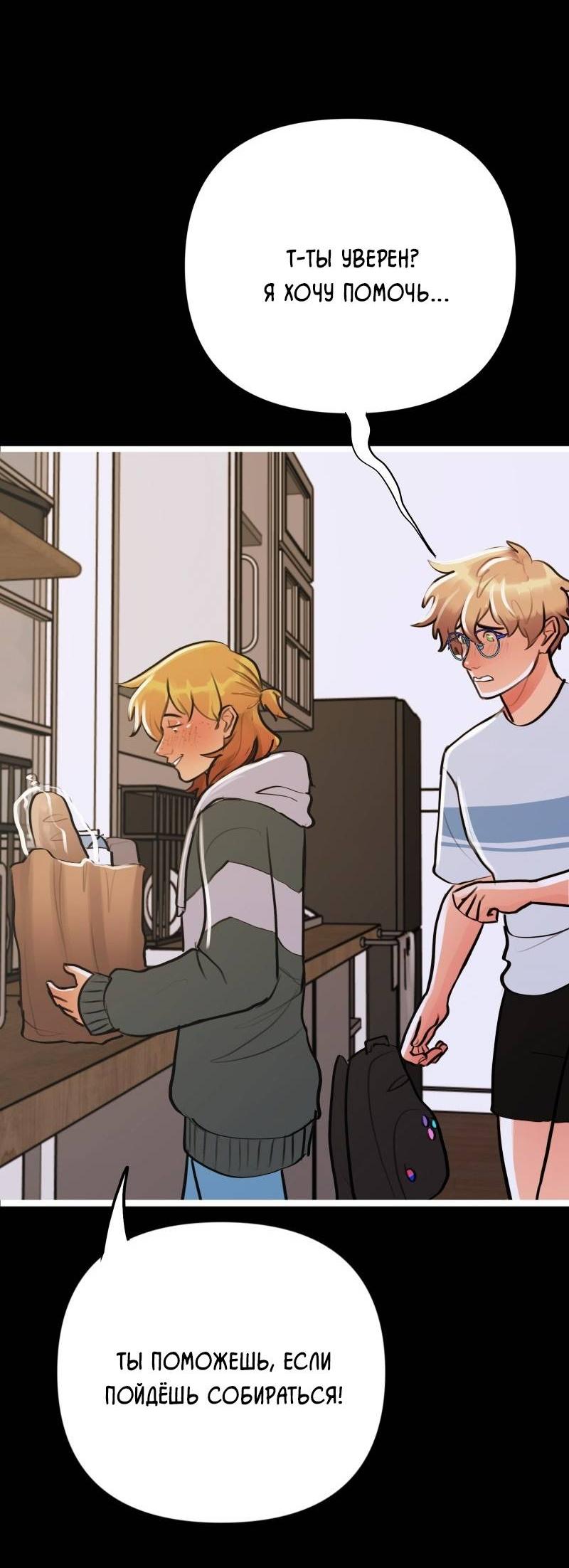 Манга Звездолов - Глава 34 Страница 17