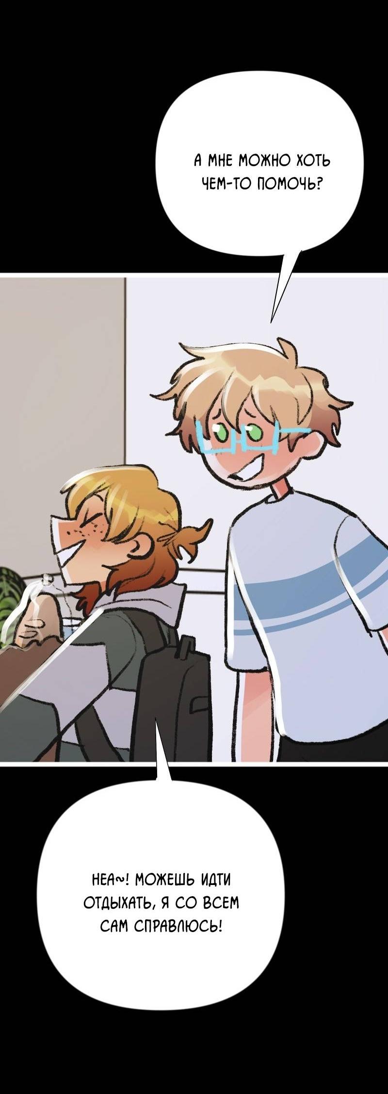 Манга Звездолов - Глава 34 Страница 16