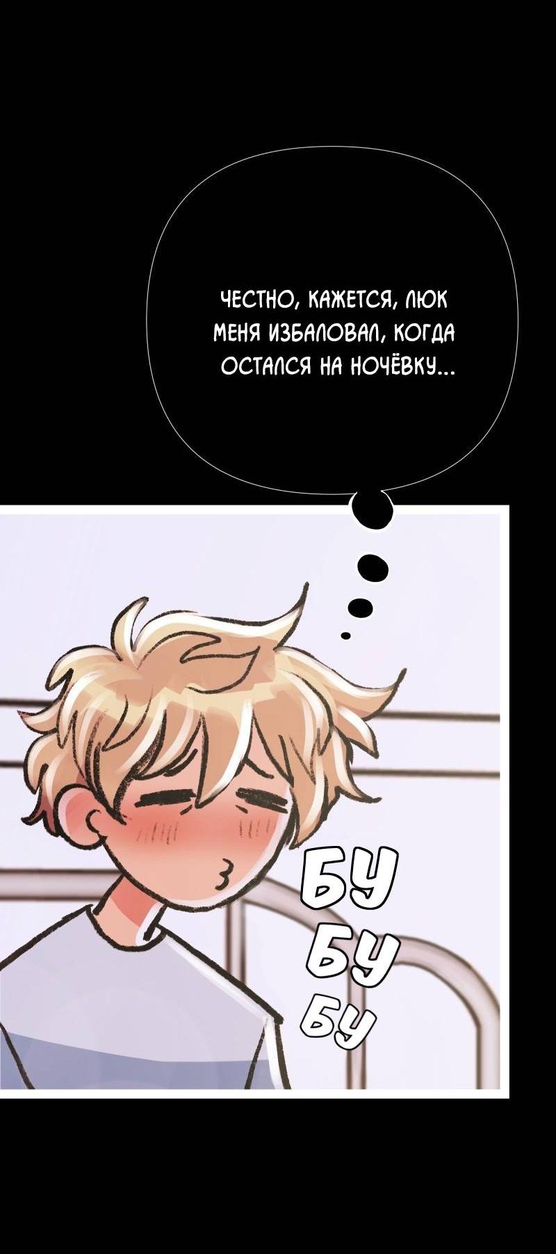 Манга Звездолов - Глава 34 Страница 3