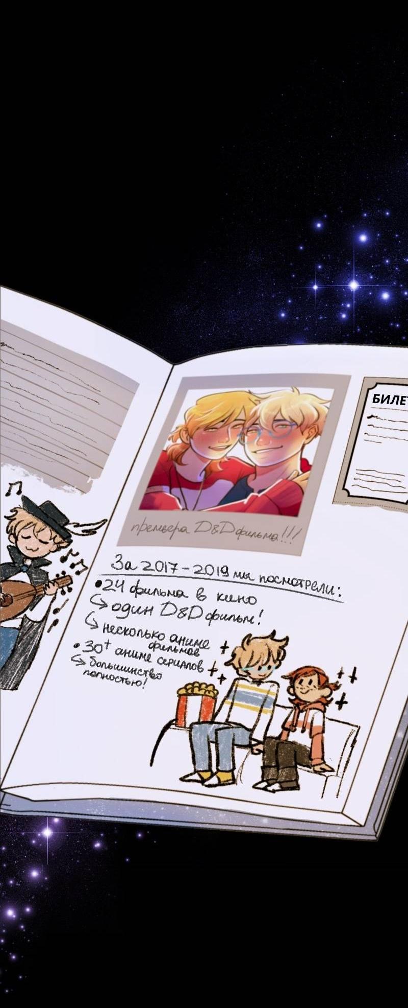 Манга Звездолов - Глава 34 Страница 37