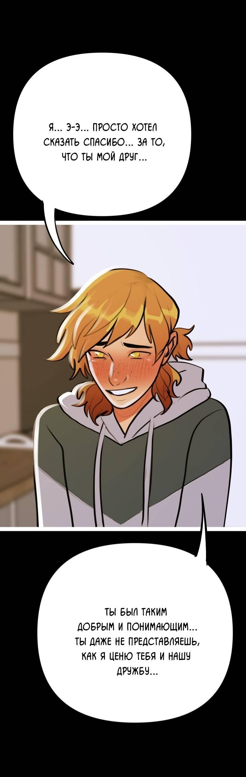 Манга Звездолов - Глава 34 Страница 32