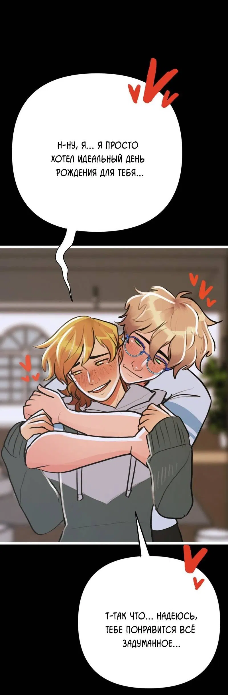 Манга Звездолов - Глава 34 Страница 21