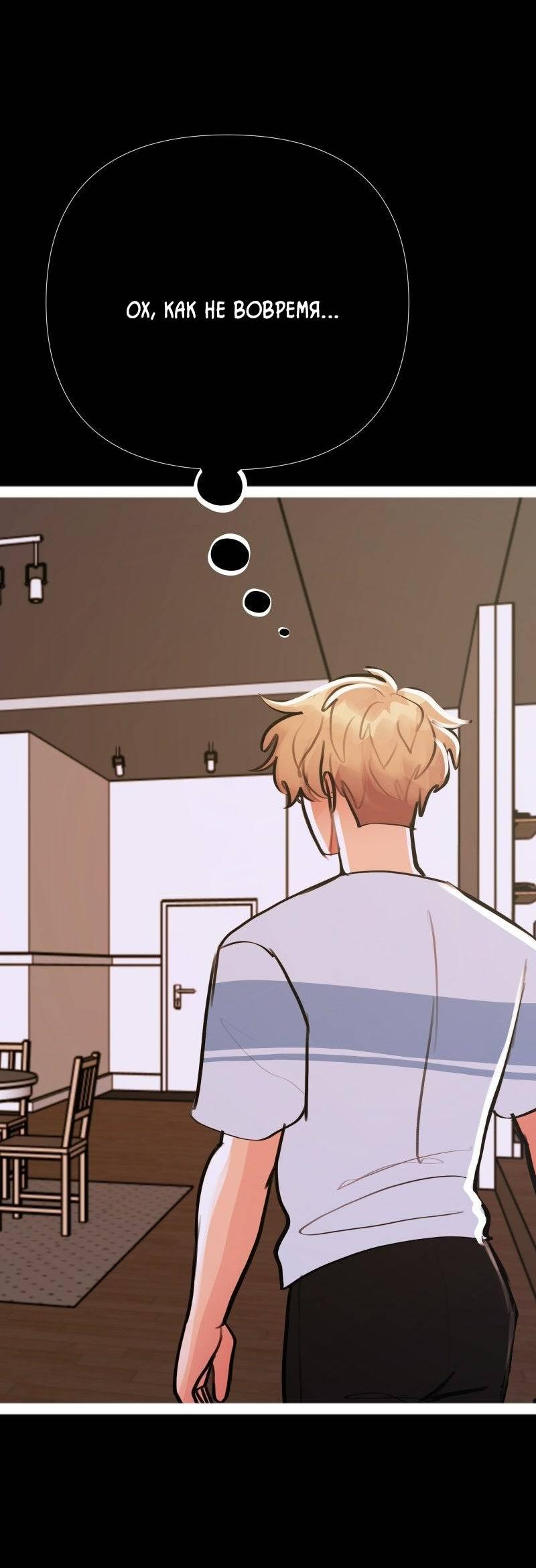 Манга Звездолов - Глава 34 Страница 8