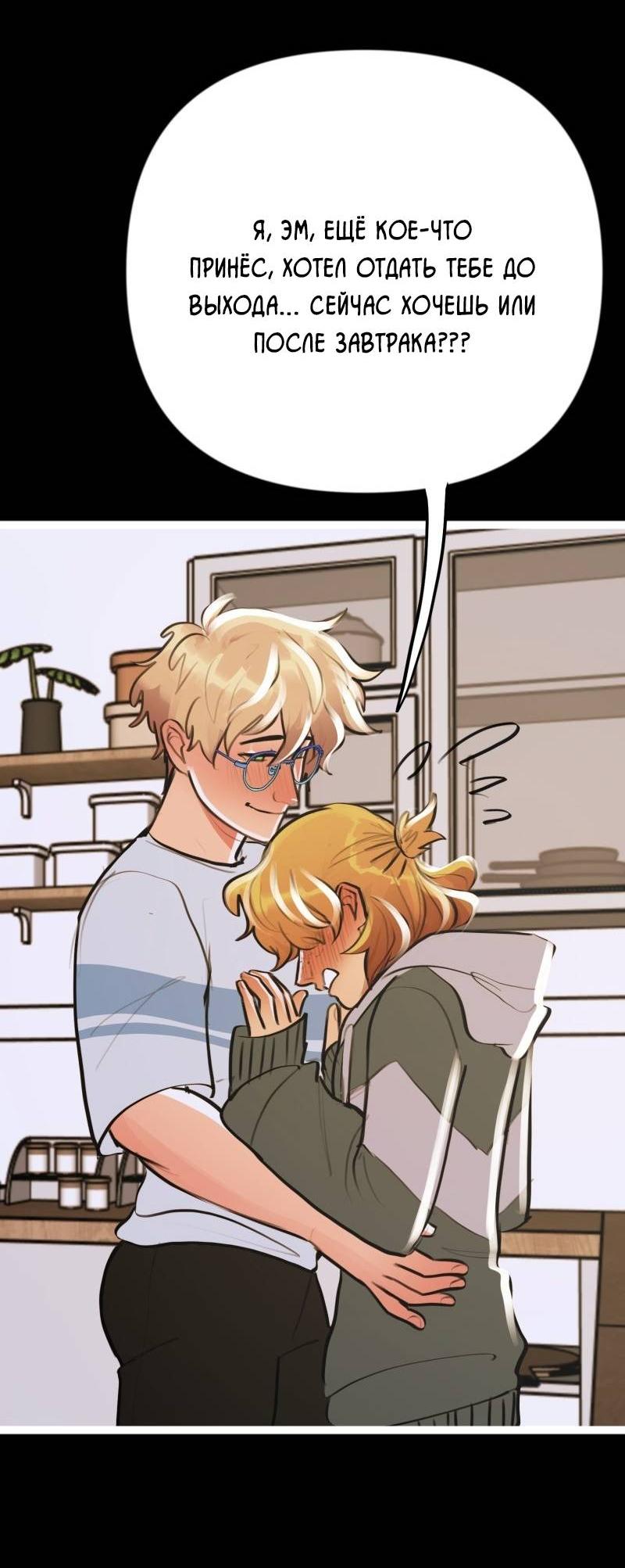 Манга Звездолов - Глава 34 Страница 24