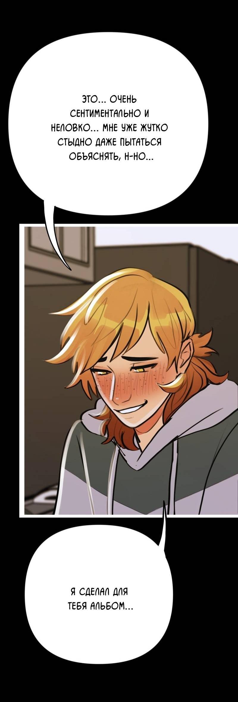 Манга Звездолов - Глава 34 Страница 30