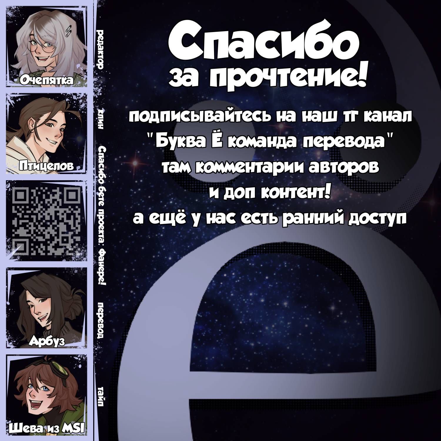 Манга Звездолов - Глава 34 Страница 45