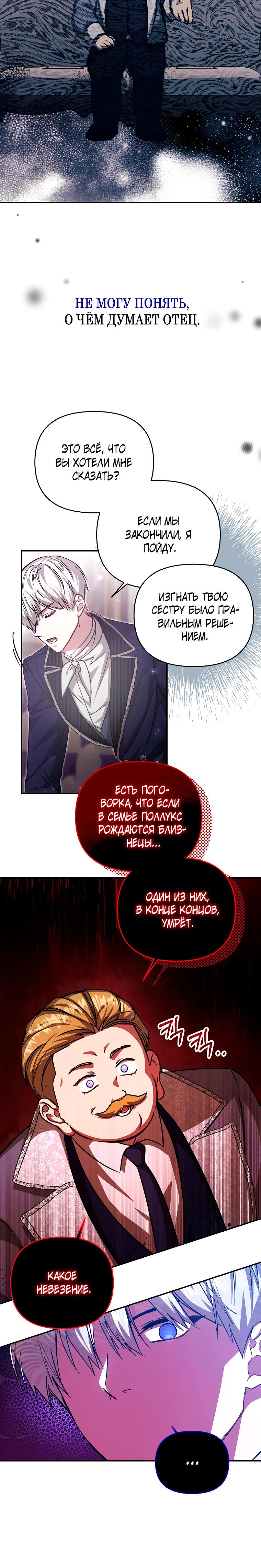 Манга Моя сестра — главная героиня - Глава 25 Страница 4