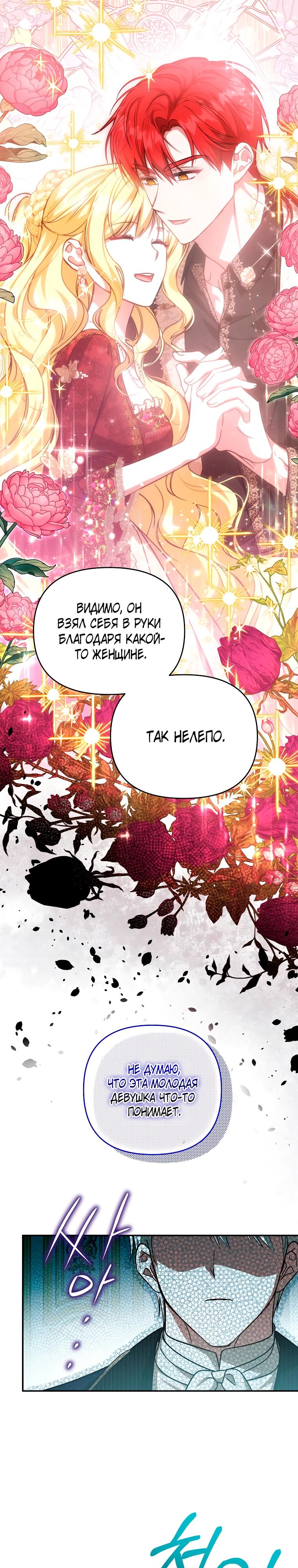 Манга Моя сестра — главная героиня - Глава 25 Страница 6