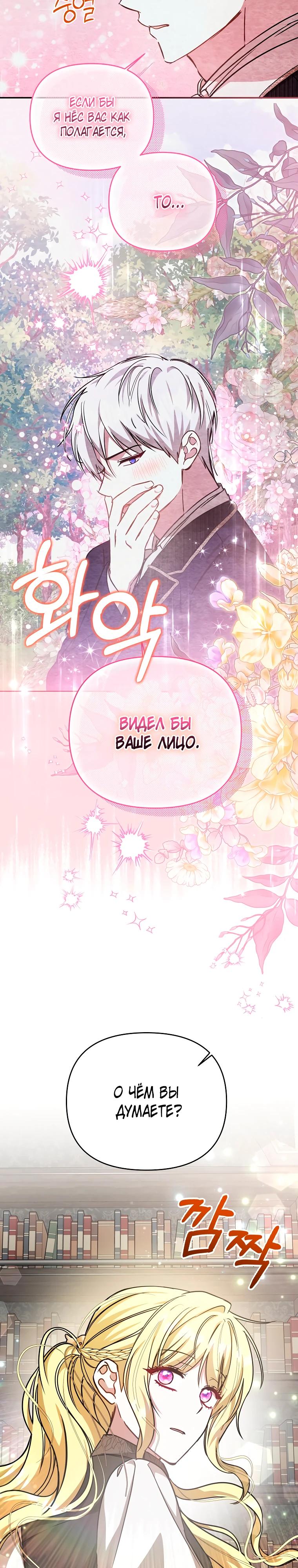 Манга Моя сестра — главная героиня - Глава 25 Страница 26