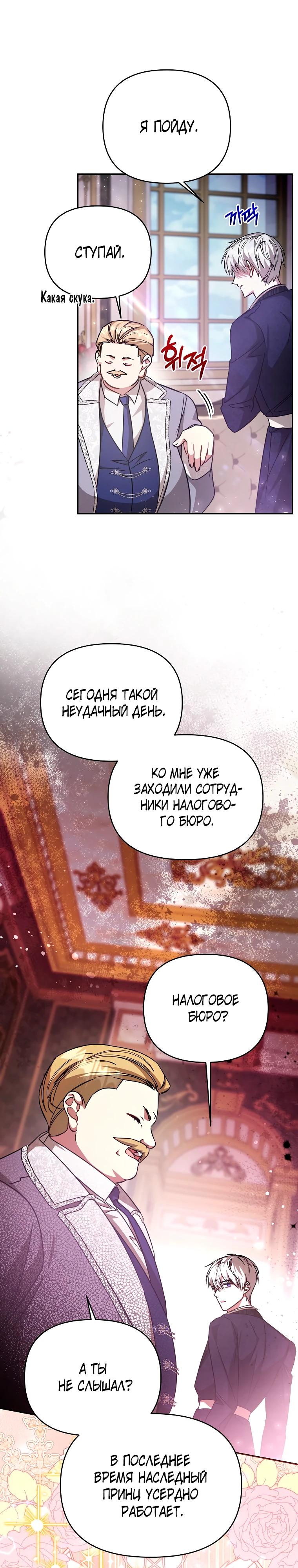 Манга Моя сестра — главная героиня - Глава 25 Страница 5