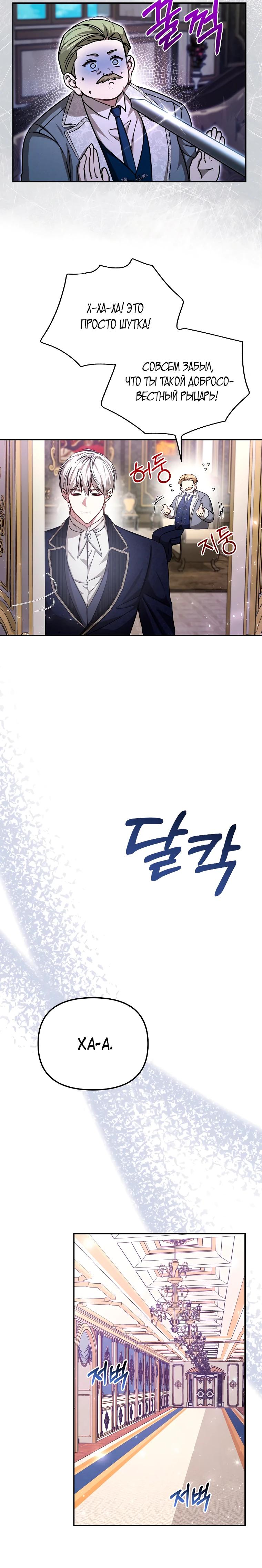 Манга Моя сестра — главная героиня - Глава 25 Страница 8