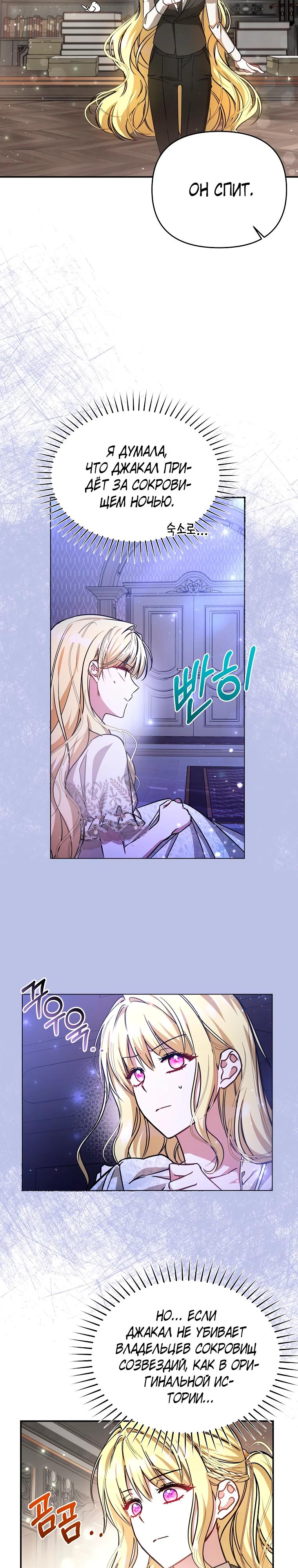 Манга Моя сестра — главная героиня - Глава 25 Страница 21