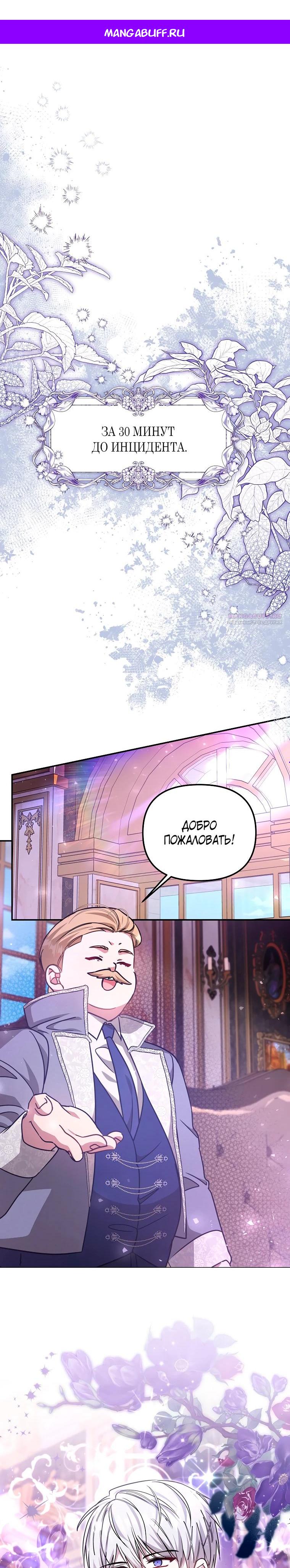 Манга Моя сестра — главная героиня - Глава 25 Страница 1