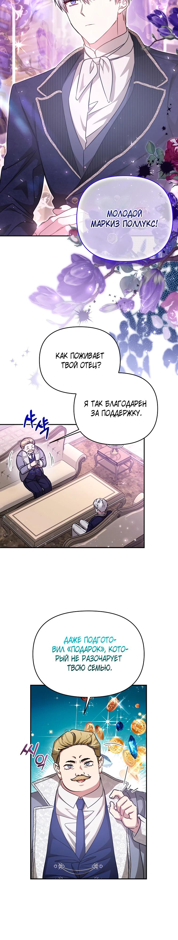 Манга Моя сестра — главная героиня - Глава 25 Страница 2