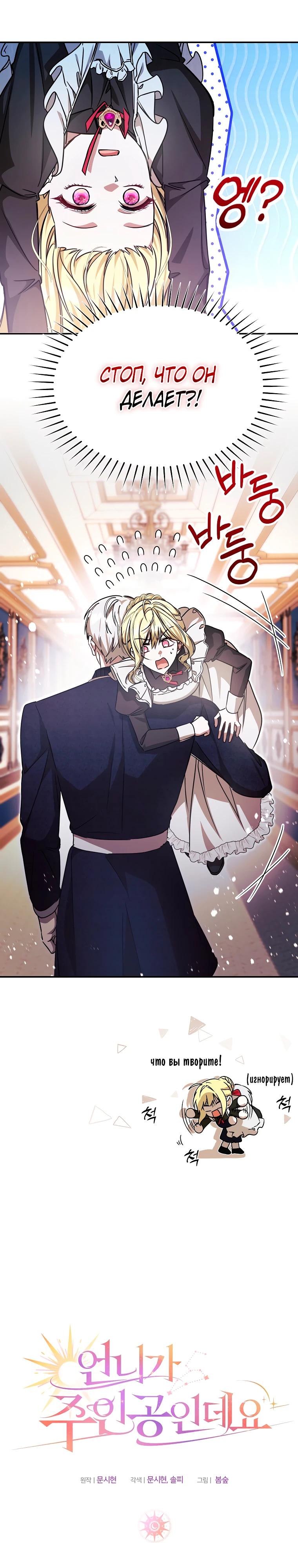 Манга Моя сестра — главная героиня - Глава 25 Страница 18