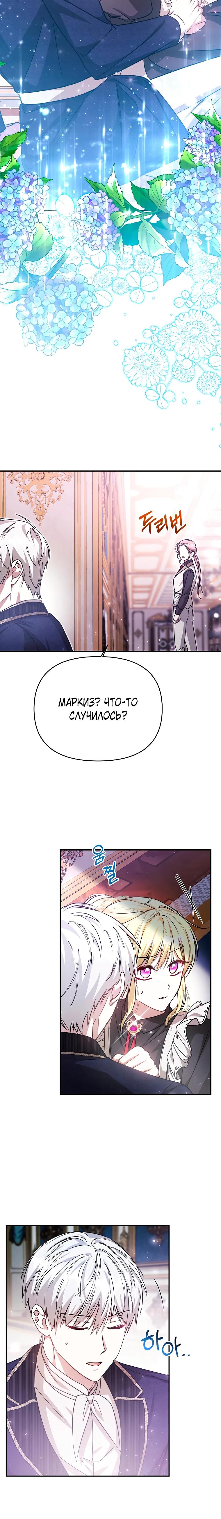 Манга Моя сестра — главная героиня - Глава 25 Страница 12