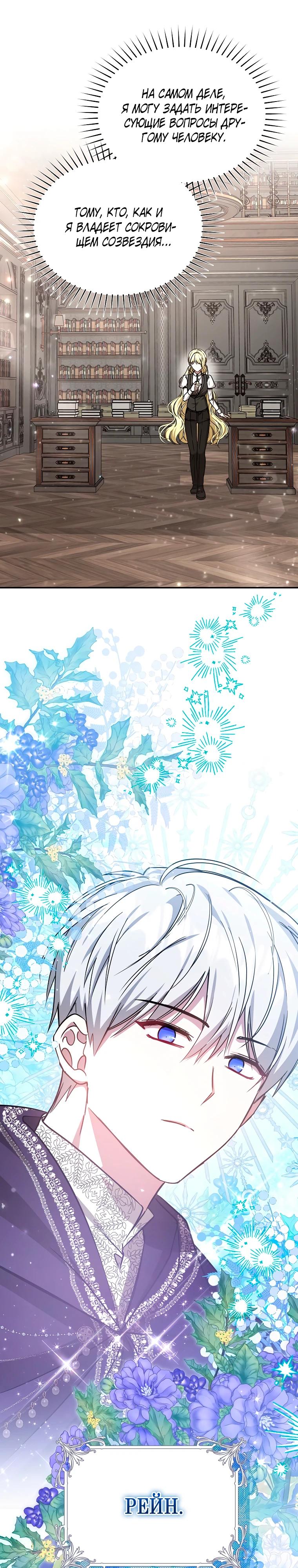 Манга Моя сестра — главная героиня - Глава 25 Страница 23