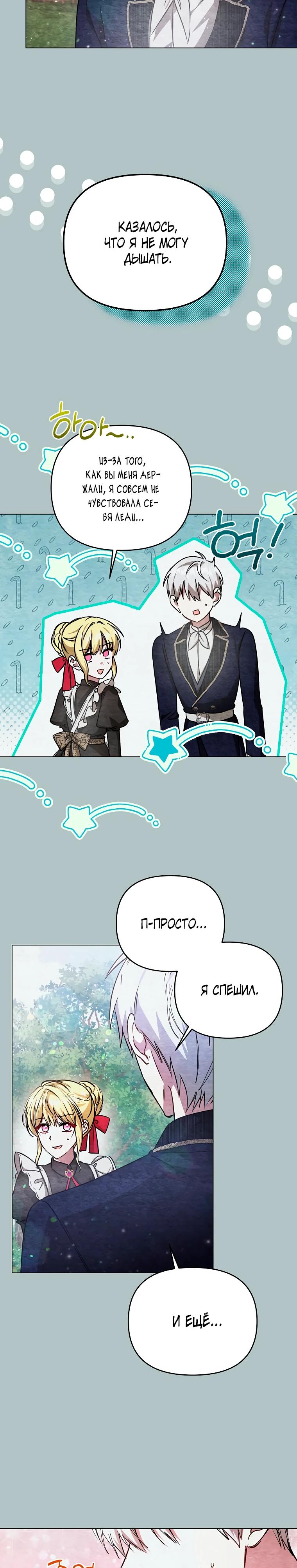 Манга Моя сестра — главная героиня - Глава 25 Страница 25