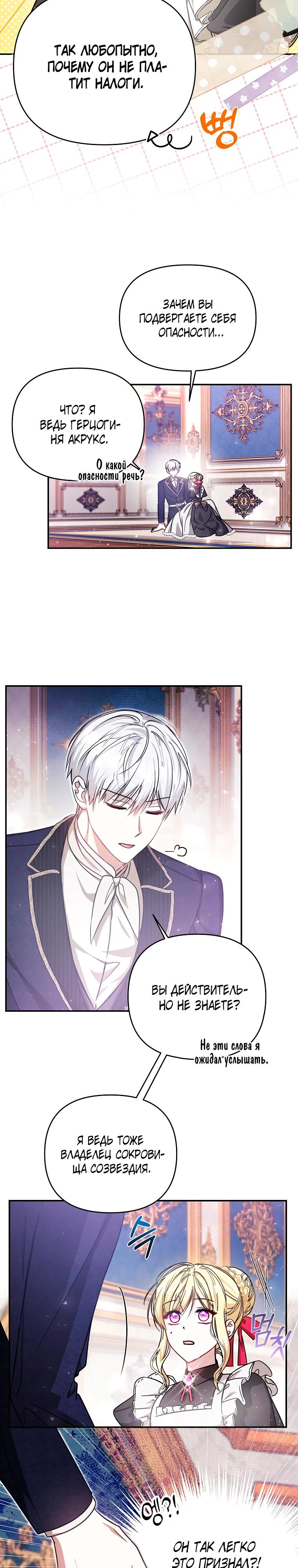 Манга Моя сестра — главная героиня - Глава 25 Страница 15