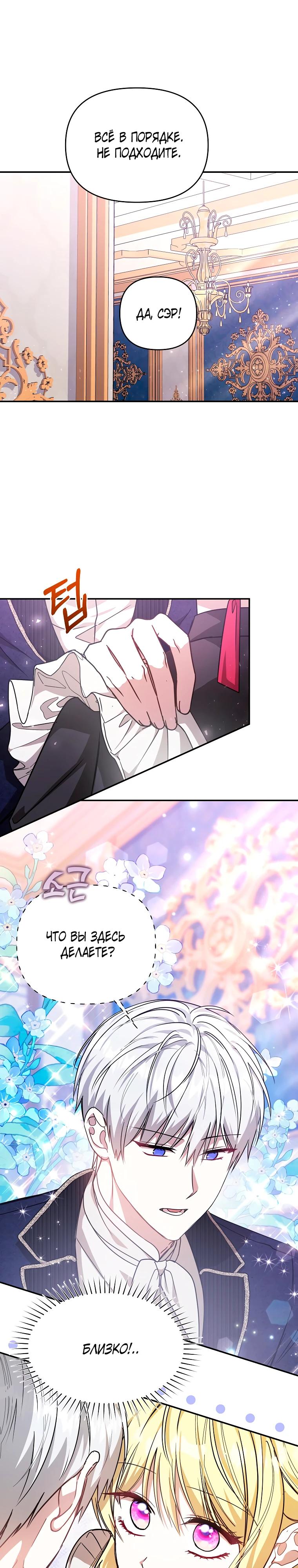 Манга Моя сестра — главная героиня - Глава 25 Страница 13