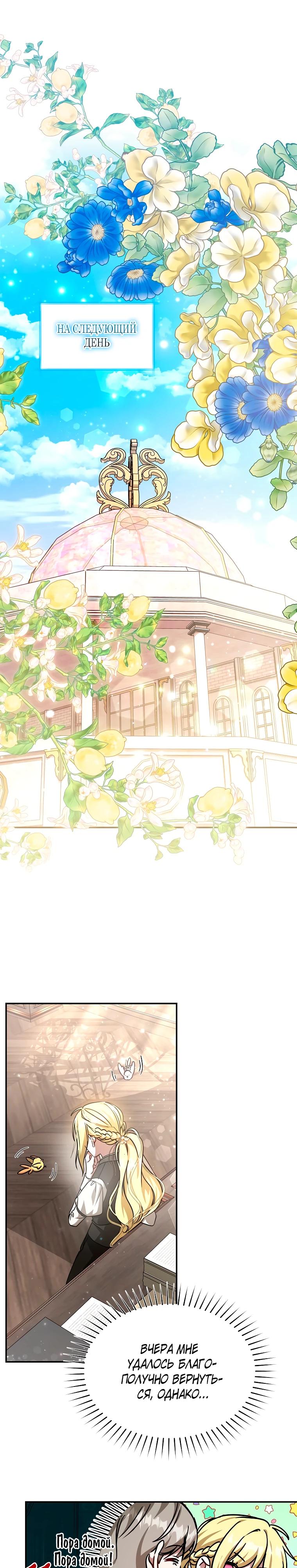 Манга Моя сестра — главная героиня - Глава 25 Страница 19